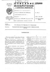 Торфяной бур (патент 275999)