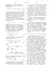 Усредняющий преобразователь (патент 1231460)