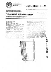 Чайниковый разливочный ковш (патент 1437144)