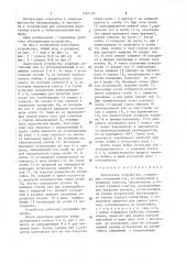 Намоточное устройство (патент 1481170)