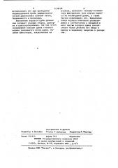 Устройство для вождения животных (патент 1158128)