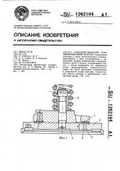 Самодействующий комбинированный клапан (патент 1262104)