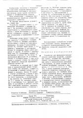 Устройство для фрикционно-механического нанесения покрытий (патент 1285057)