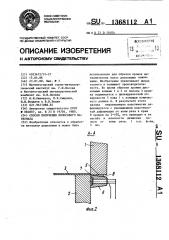 Способ получения полосового материала (патент 1368112)