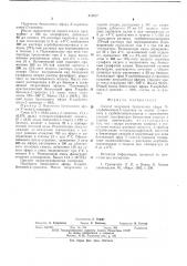 Способ получения бензилового эфира -карбобензокситреонина (патент 612927)