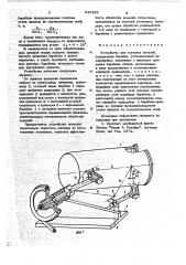 Устройство для галтовки деталей (патент 643305)