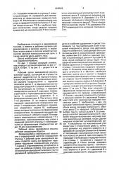 Рабочий орган землеройной машины (патент 1668565)