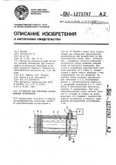 Устройство для измерения распределения потенциалов (патент 1273787)