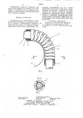 Утяжелитель для шлангокабеля (патент 829851)