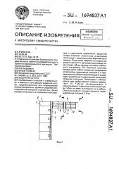 Защитная штора (патент 1694837)