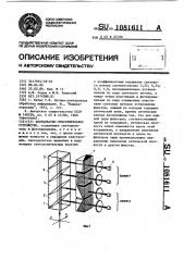 Координатно-чувствительное устройство (патент 1081611)