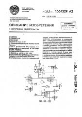 Устройство для создания пневмоперитониума (патент 1664329)