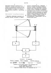 Пирометр (патент 481788)