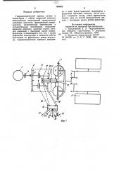 Гидродинамический привод (патент 994652)