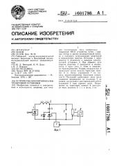 Устройство для питания электродуговой установки (патент 1601786)