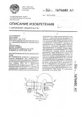 Аэросепаратор сыпучих материалов (патент 1676680)