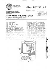 Устройство для измерения ошибки сведения лучей цветного кинескопа (патент 1497767)