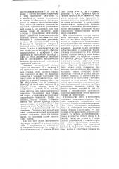 Прибор для определения механического эквивалента тепла (патент 51684)