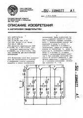 Устройство для многоточечной сигнализации (патент 1594577)