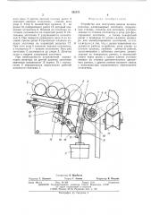 Устройство для поштучной выдачи цилиндрических длинномерных заготовок (патент 552131)