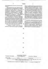 Коробка передач транспортного средства (патент 1743928)