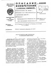 Устройство для считывания графической информации (патент 658580)