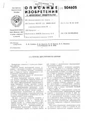 Способ двусторонней клепки (патент 504605)