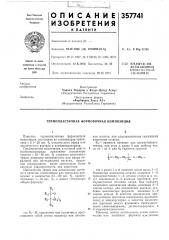 Патент ссср  357741 (патент 357741)