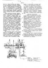 Машина для перестановки обожженых анодов (патент 685724)