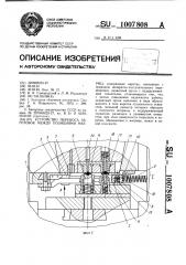 Устройство переноса заготовок между позициями матриц (патент 1007808)