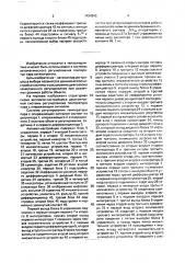 Автомат-настройщик двухконтурных систем регулирования с опережающим сигналом (патент 1624245)