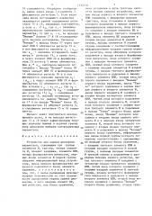 Устройство для оценки дисперсии параметров (патент 1334158)