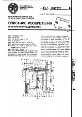 Устройство для намотки выводов катушек на контактные штыри (патент 1187220)