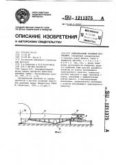 Длиннобазовый рычажный прогибомер (патент 1211375)