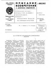 Устройство для перегрузки длинномерных изделий (патент 992362)