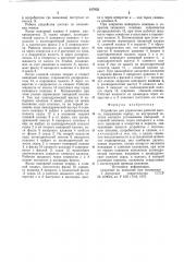 Устройство для управления работой пресса (патент 617652)
