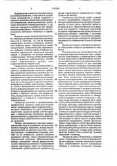 Дозатор перестальтического типа (патент 1767346)