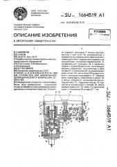Устройство для шлифования цилиндрических и конических отверстий (патент 1664519)