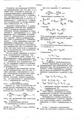 Устройство для компенсации погрешностей трансформаторов тока в схемах релейной защиты и автоматики (патент 519811)