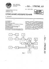 Расходомер (патент 1790740)