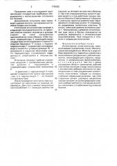 Инвертарная испытательная свая (патент 1728362)