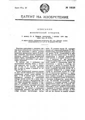 Механическая отвертка (патент 19556)