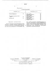 Способ получения металлополимеров12 (патент 407107)