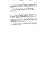 Устройство для регулирования заданной толщины картонов, бумаг и т п рулонных материалов (патент 139080)