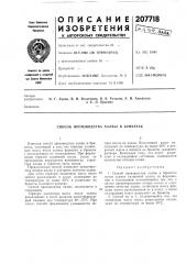 Способ производства халвы в брикетах (патент 207718)