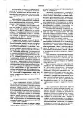 Стержневой аппарат внешней фиксации (патент 1695904)