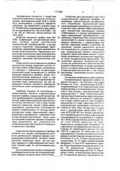 Конденсаторный взрывной прибор (патент 1717929)