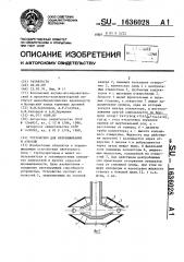 Устройство для перемешивания и аэрации (патент 1636028)