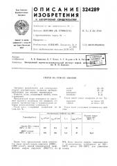 Сплав на основе ниобия (патент 324289)