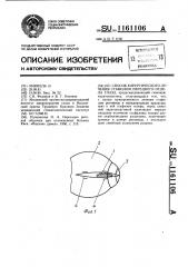 Способ хирургического лечения стафилом переднего отдела глаза (патент 1161106)